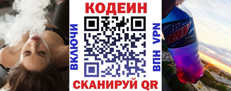 Кодеин Purple Drank  закладки  Калининск 